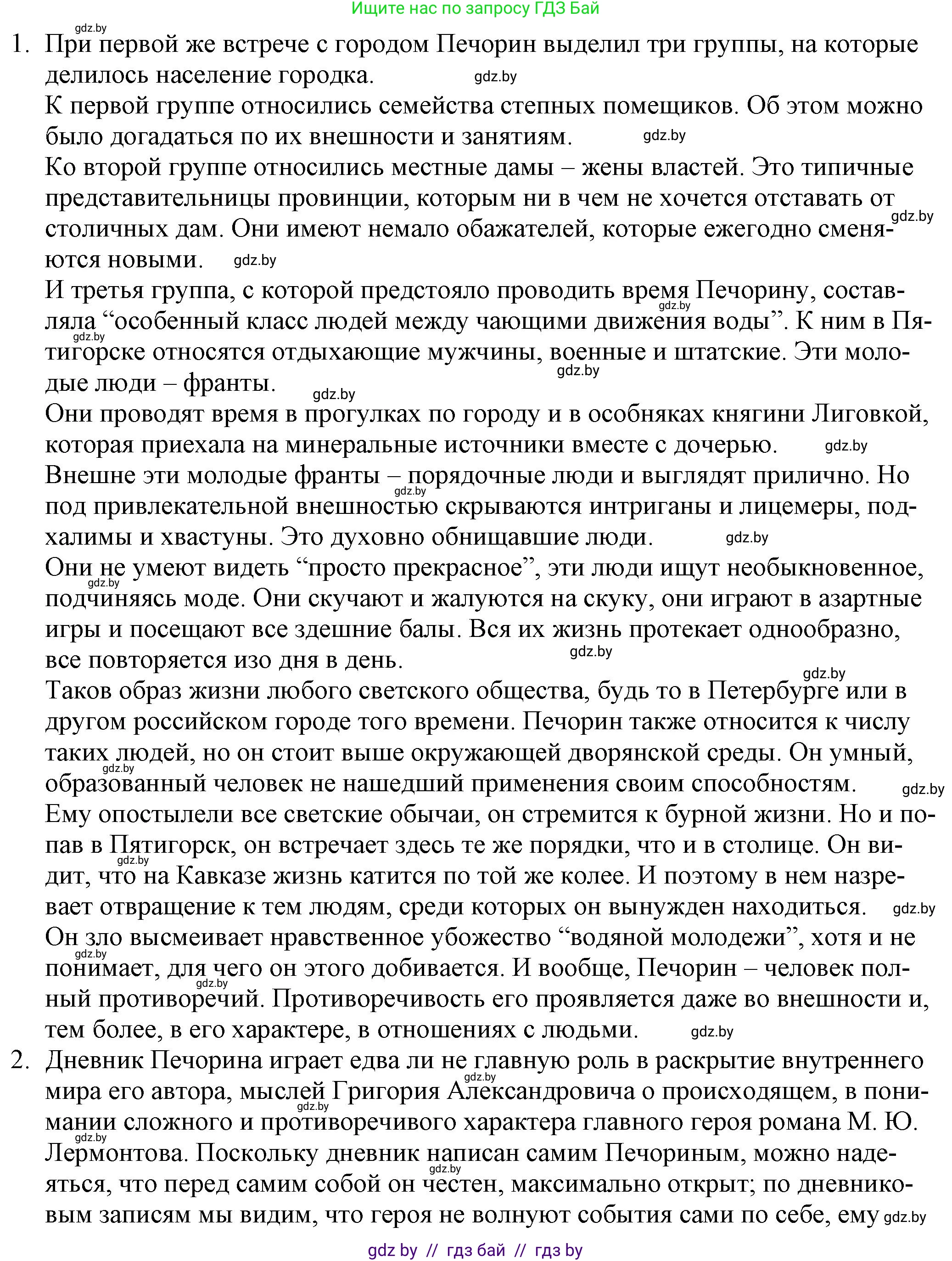 Русская литература, 9 класс Учебник, авторы: Захарова Светлана Николаевна, Черкес Наталья Ивановна, издательство Национальный институт образования, Минск, 2019, бежевого цвета, страница 223, Решение