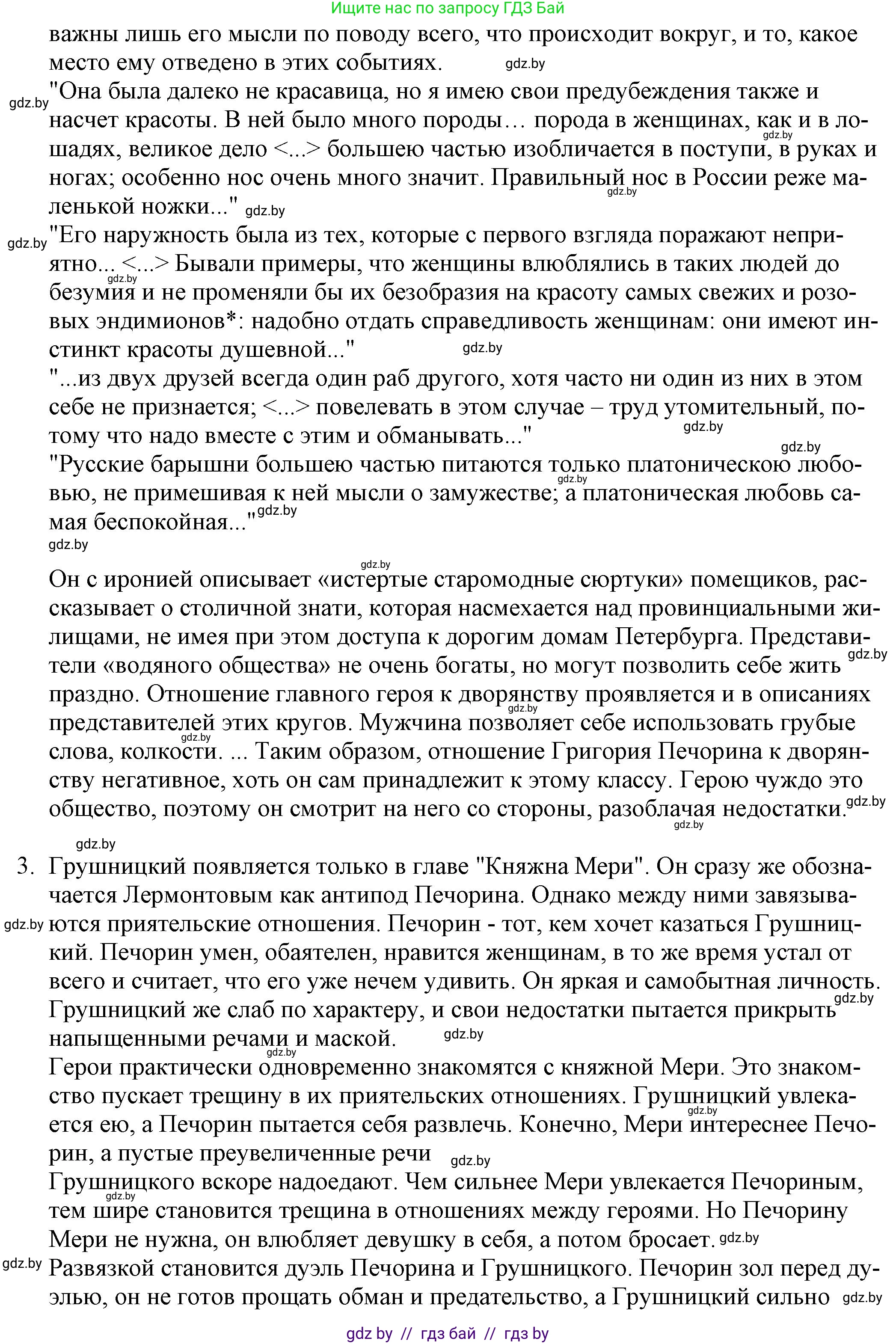 Русская литература, 9 класс Учебник, авторы: Захарова Светлана Николаевна, Черкес Наталья Ивановна, издательство Национальный институт образования, Минск, 2019, бежевого цвета, страница 223, Решение (продолжение 2)