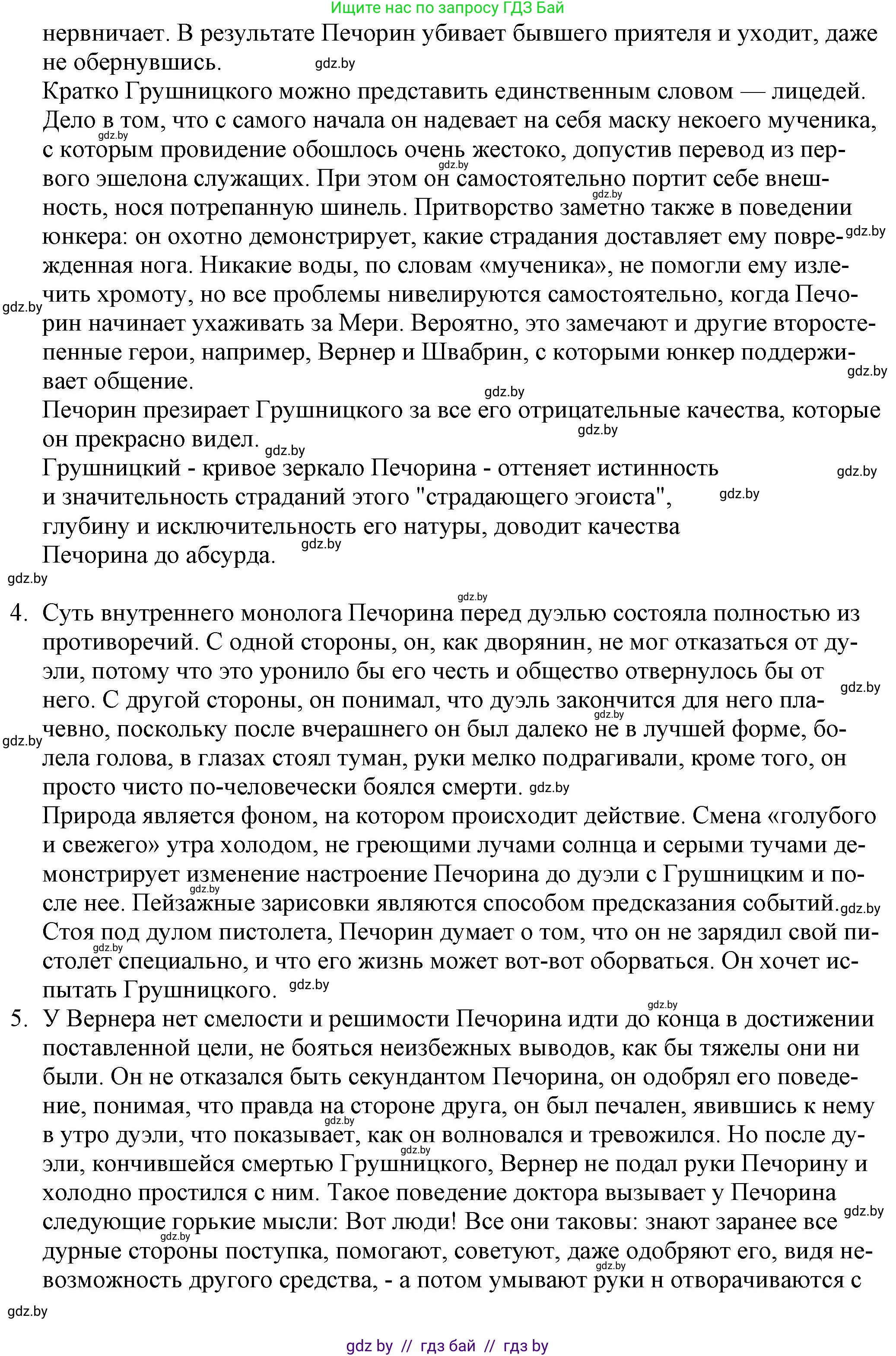 Русская литература, 9 класс Учебник, авторы: Захарова Светлана Николаевна, Черкес Наталья Ивановна, издательство Национальный институт образования, Минск, 2019, бежевого цвета, страница 223, Решение (продолжение 3)