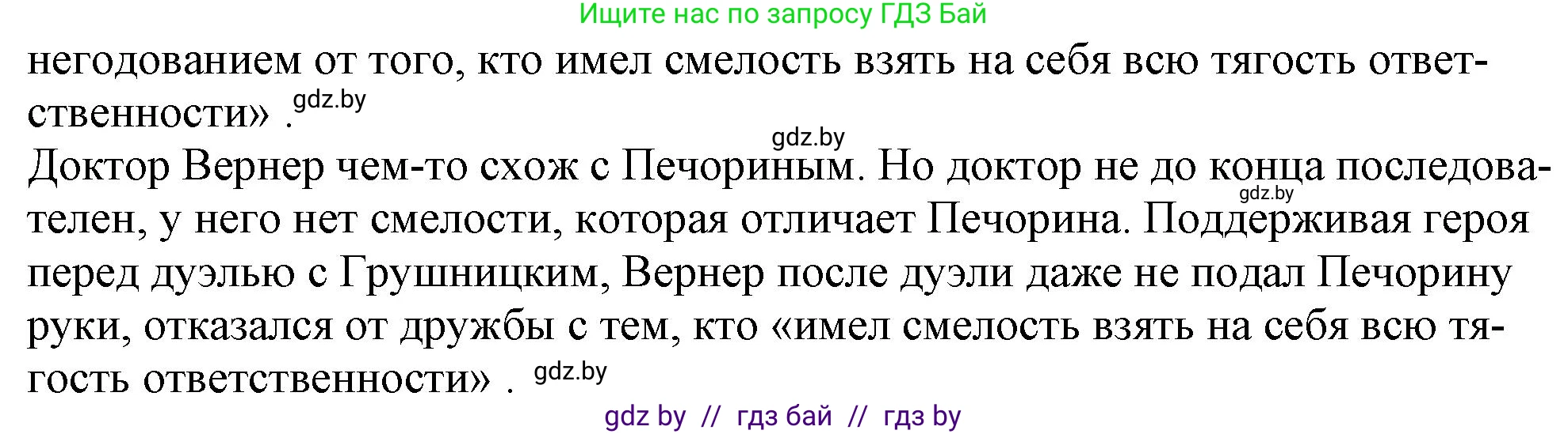 Русская литература, 9 класс Учебник, авторы: Захарова Светлана Николаевна, Черкес Наталья Ивановна, издательство Национальный институт образования, Минск, 2019, бежевого цвета, страница 223, Решение (продолжение 4)