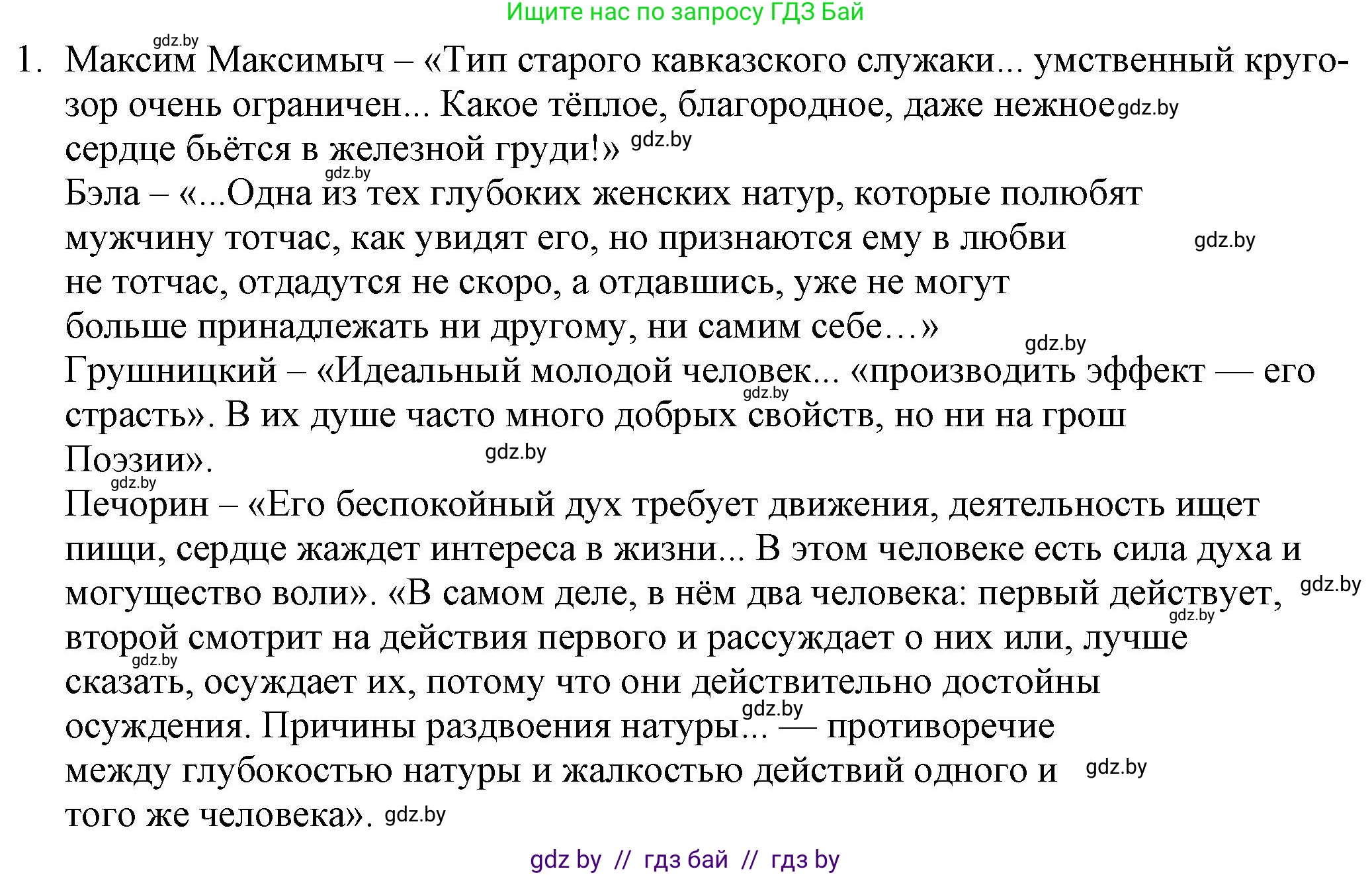 Русская литература, 9 класс Учебник, авторы: Захарова Светлана Николаевна, Черкес Наталья Ивановна, издательство Национальный институт образования, Минск, 2019, бежевого цвета, страница 225, номер 1, Решение