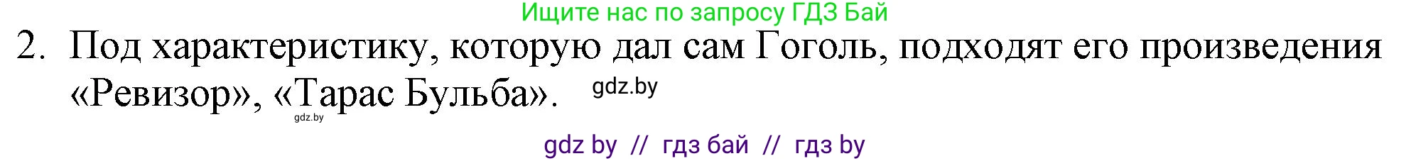 Русская литература, 9 класс Учебник, авторы: Захарова Светлана Николаевна, Черкес Наталья Ивановна, издательство Национальный институт образования, Минск, 2019, бежевого цвета, страница 230, номер 2, Решение