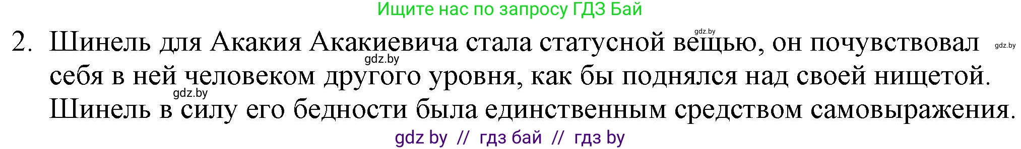 Русская литература, 9 класс Учебник, авторы: Захарова Светлана Николаевна, Черкес Наталья Ивановна, издательство Национальный институт образования, Минск, 2019, бежевого цвета, страница 233, номер 2, Решение