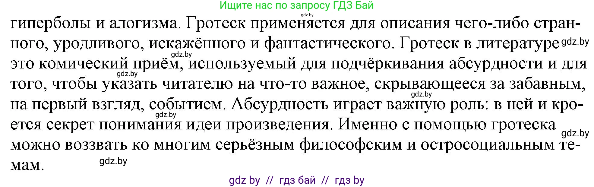 Русская литература, 9 класс Учебник, авторы: Захарова Светлана Николаевна, Черкес Наталья Ивановна, издательство Национальный институт образования, Минск, 2019, бежевого цвета, страница 234, номер 1, Решение (продолжение 2)