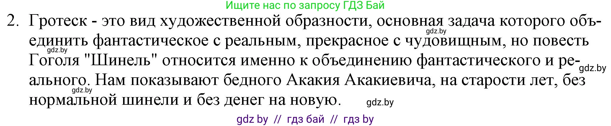 Русская литература, 9 класс Учебник, авторы: Захарова Светлана Николаевна, Черкес Наталья Ивановна, издательство Национальный институт образования, Минск, 2019, бежевого цвета, страница 234, номер 2, Решение