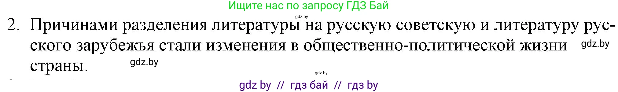 Русская литература, 9 класс Учебник, авторы: Захарова Светлана Николаевна, Черкес Наталья Ивановна, издательство Национальный институт образования, Минск, 2019, бежевого цвета, страница 244, номер 2, Решение