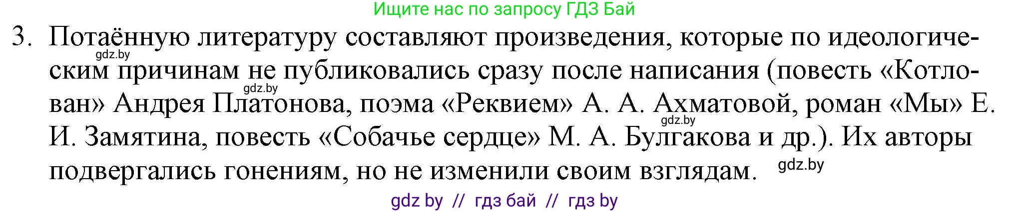 Русская литература, 9 класс Учебник, авторы: Захарова Светлана Николаевна, Черкес Наталья Ивановна, издательство Национальный институт образования, Минск, 2019, бежевого цвета, страница 244, номер 3, Решение
