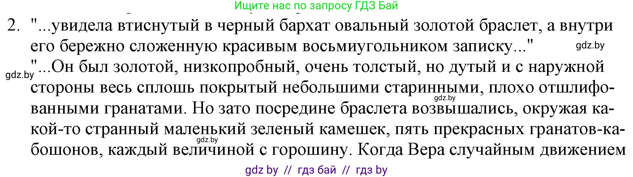Русская литература, 9 класс Учебник, авторы: Захарова Светлана Николаевна, Черкес Наталья Ивановна, издательство Национальный институт образования, Минск, 2019, бежевого цвета, страница 251, номер 2, Решение