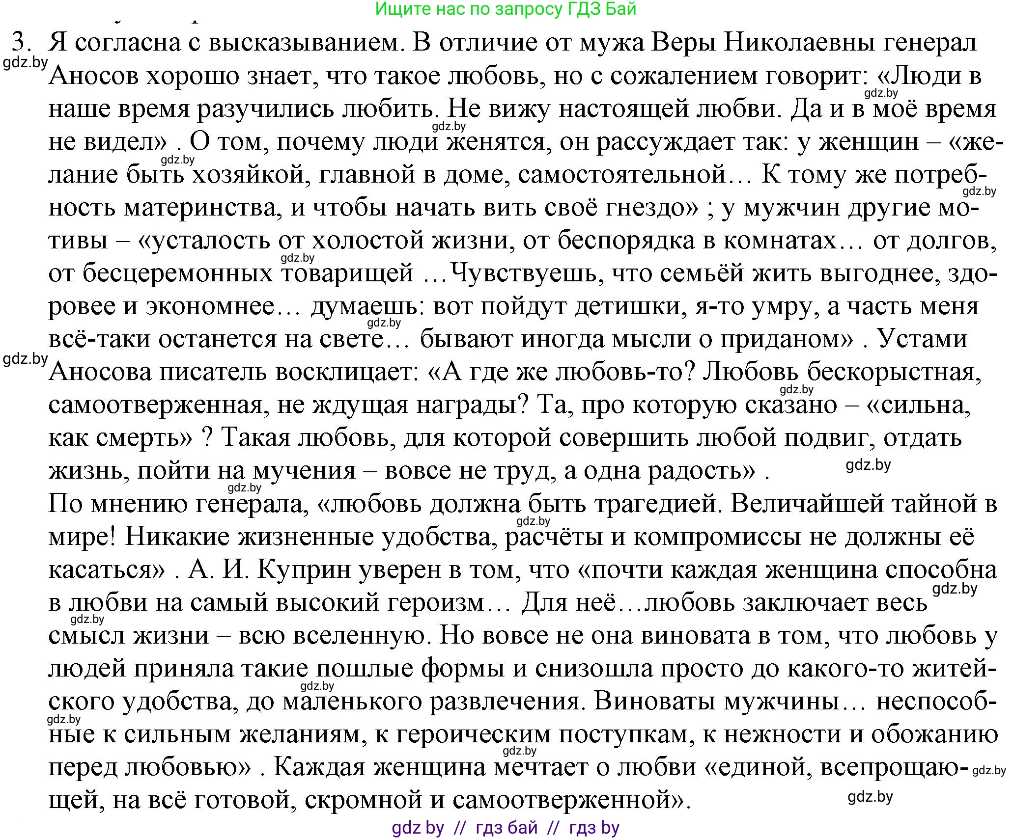 Русская литература, 9 класс Учебник, авторы: Захарова Светлана Николаевна, Черкес Наталья Ивановна, издательство Национальный институт образования, Минск, 2019, бежевого цвета, страница 251, номер 3, Решение