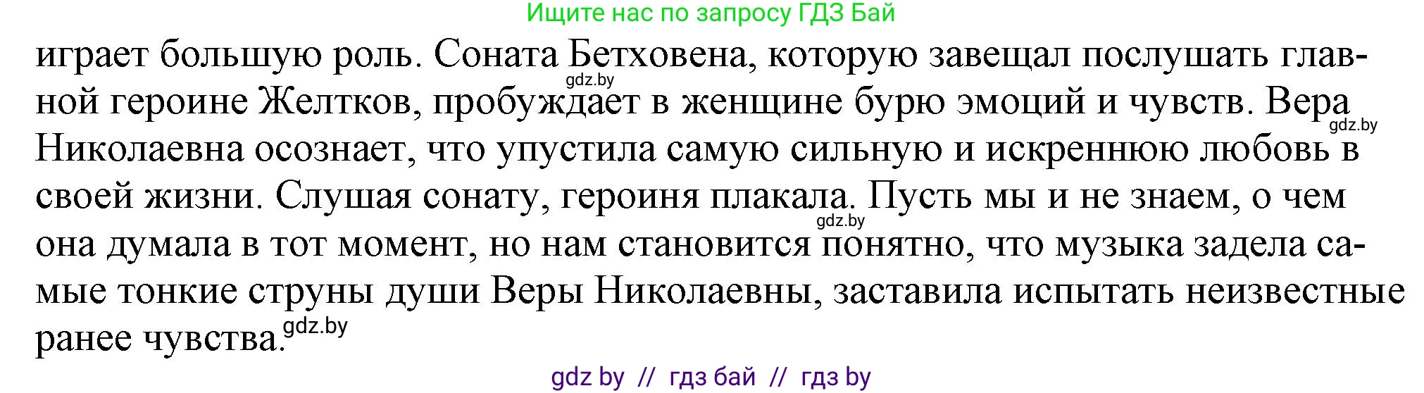 Русская литература, 9 класс Учебник, авторы: Захарова Светлана Николаевна, Черкес Наталья Ивановна, издательство Национальный институт образования, Минск, 2019, бежевого цвета, страница 251, номер 5, Решение (продолжение 2)