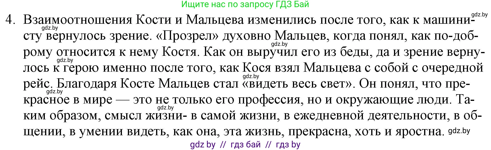 Русская литература, 9 класс Учебник, авторы: Захарова Светлана Николаевна, Черкес Наталья Ивановна, издательство Национальный институт образования, Минск, 2019, бежевого цвета, страница 255, номер 4, Решение