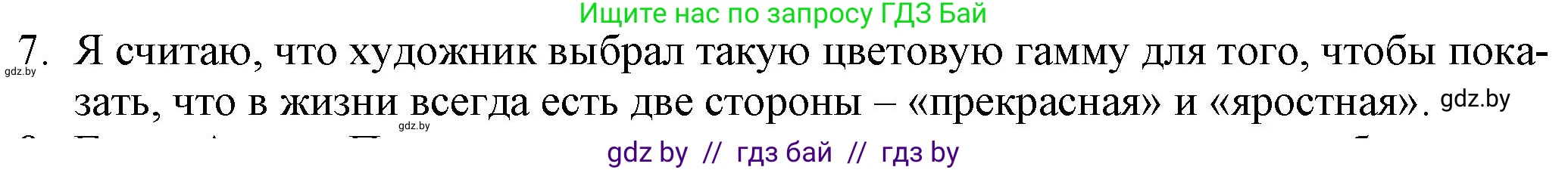 Русская литература, 9 класс Учебник, авторы: Захарова Светлана Николаевна, Черкес Наталья Ивановна, издательство Национальный институт образования, Минск, 2019, бежевого цвета, страница 256, номер 7, Решение