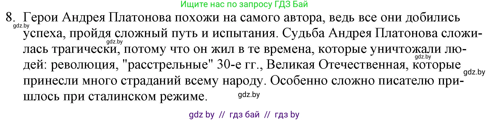 Русская литература, 9 класс Учебник, авторы: Захарова Светлана Николаевна, Черкес Наталья Ивановна, издательство Национальный институт образования, Минск, 2019, бежевого цвета, страница 256, номер 8, Решение