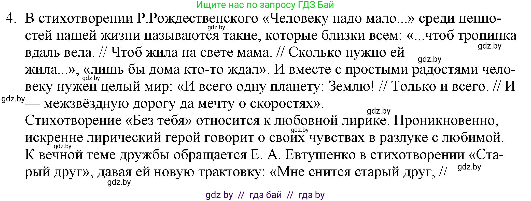 Русская литература, 9 класс Учебник, авторы: Захарова Светлана Николаевна, Черкес Наталья Ивановна, издательство Национальный институт образования, Минск, 2019, бежевого цвета, страница 270, номер 4, Решение