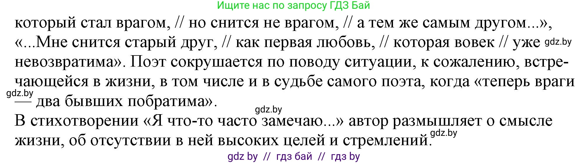Русская литература, 9 класс Учебник, авторы: Захарова Светлана Николаевна, Черкес Наталья Ивановна, издательство Национальный институт образования, Минск, 2019, бежевого цвета, страница 270, номер 4, Решение (продолжение 2)