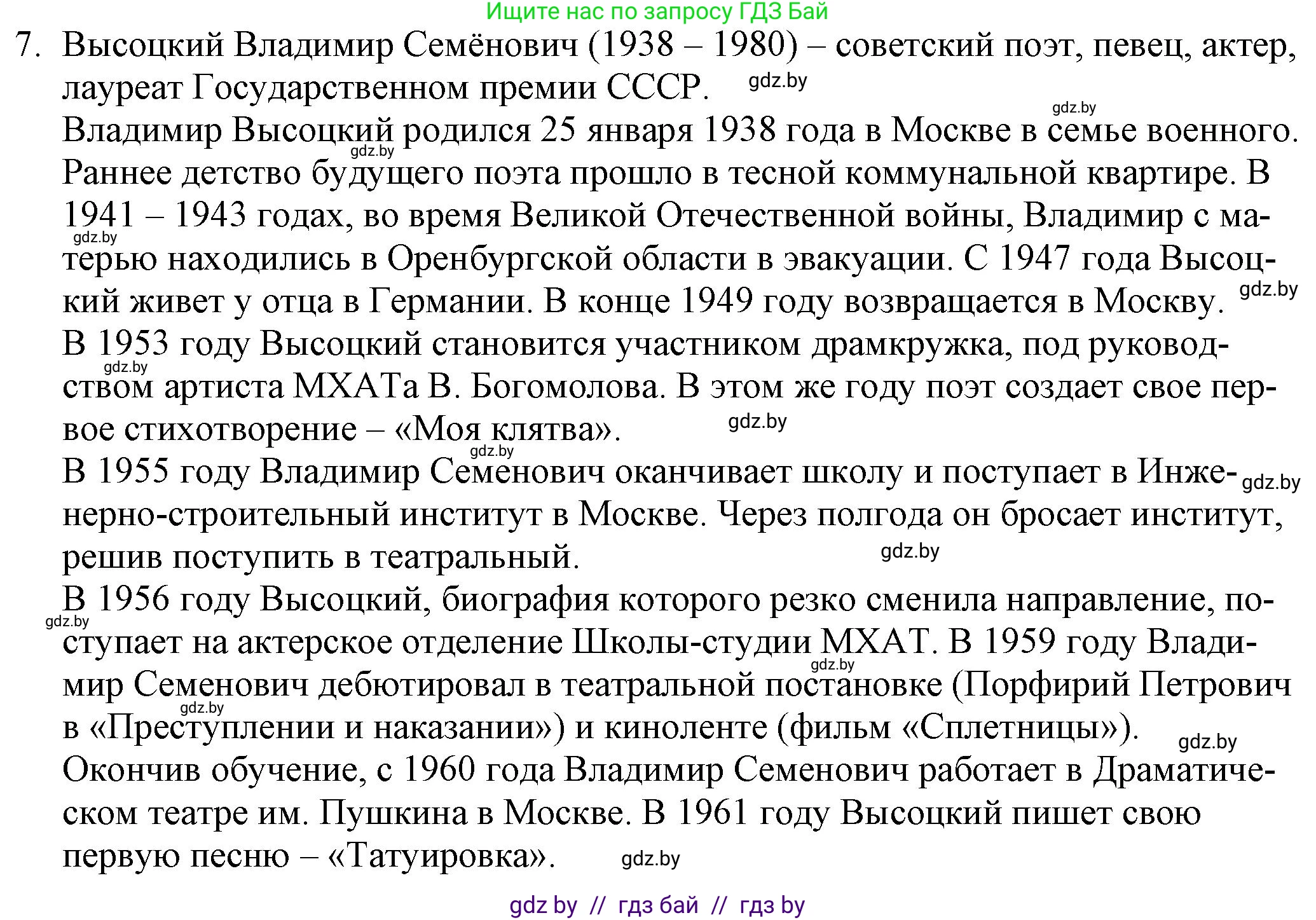 Русская литература, 9 класс Учебник, авторы: Захарова Светлана Николаевна, Черкес Наталья Ивановна, издательство Национальный институт образования, Минск, 2019, бежевого цвета, страница 270, номер 7, Решение