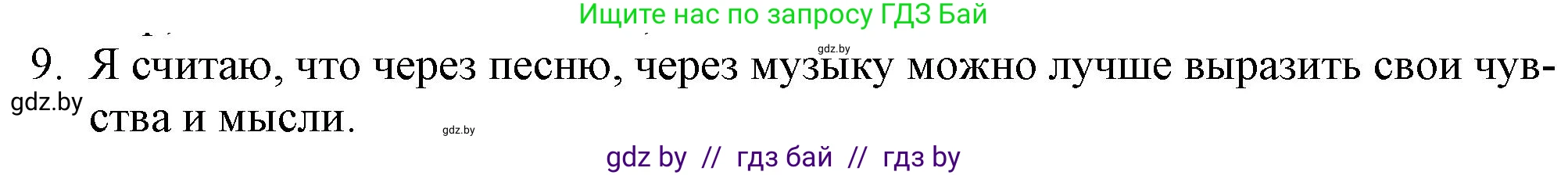 Русская литература, 9 класс Учебник, авторы: Захарова Светлана Николаевна, Черкес Наталья Ивановна, издательство Национальный институт образования, Минск, 2019, бежевого цвета, страница 270, номер 9, Решение