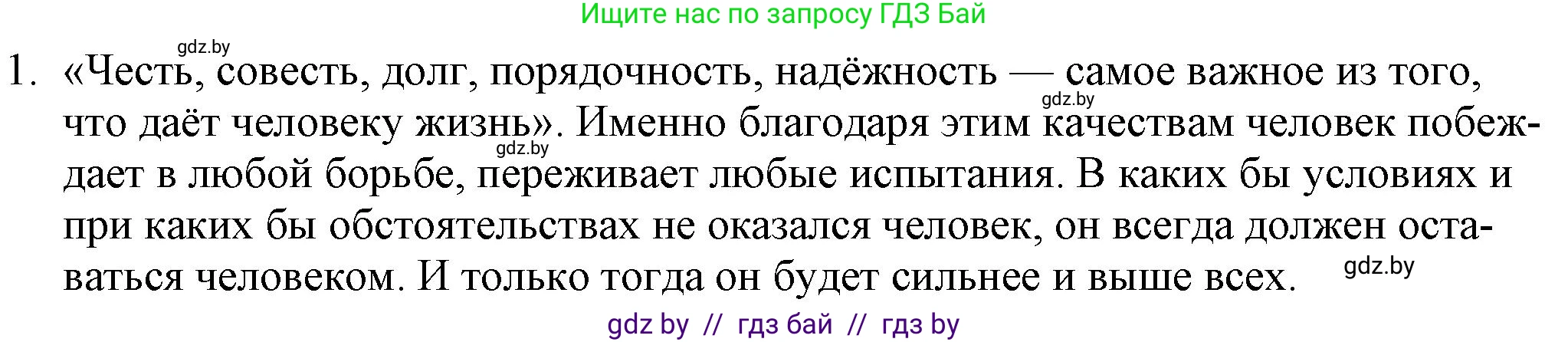 Русская литература, 9 класс Учебник, авторы: Захарова Светлана Николаевна, Черкес Наталья Ивановна, издательство Национальный институт образования, Минск, 2019, бежевого цвета, страница 272, номер 1, Решение