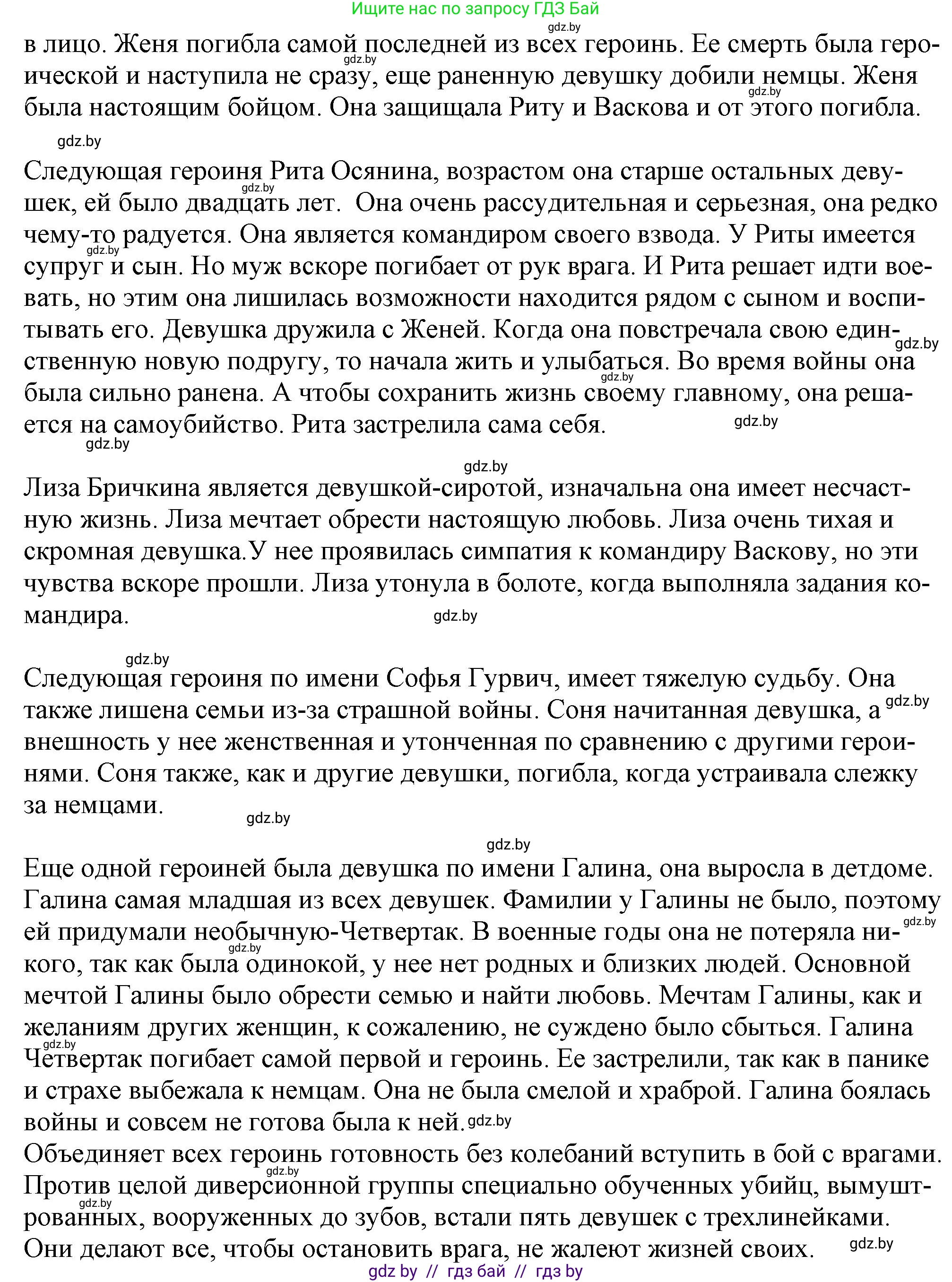 Русская литература, 9 класс Учебник, авторы: Захарова Светлана Николаевна, Черкес Наталья Ивановна, издательство Национальный институт образования, Минск, 2019, бежевого цвета, страница 278, номер 1, Решение (продолжение 2)