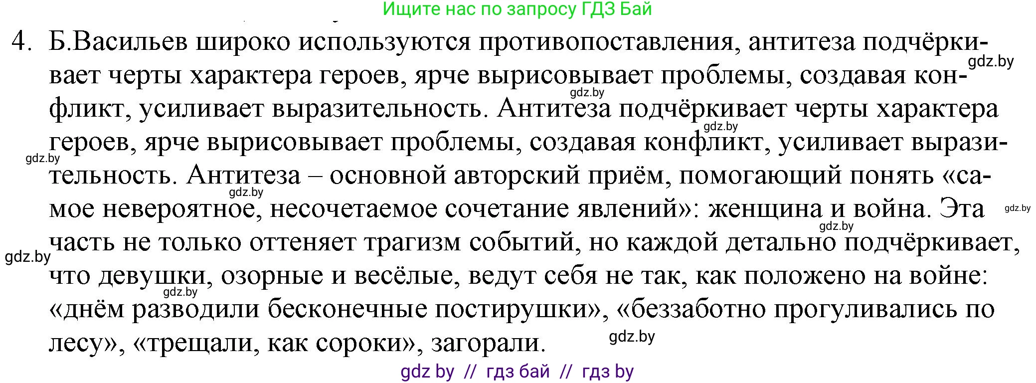 Русская литература, 9 класс Учебник, авторы: Захарова Светлана Николаевна, Черкес Наталья Ивановна, издательство Национальный институт образования, Минск, 2019, бежевого цвета, страница 278, номер 4, Решение