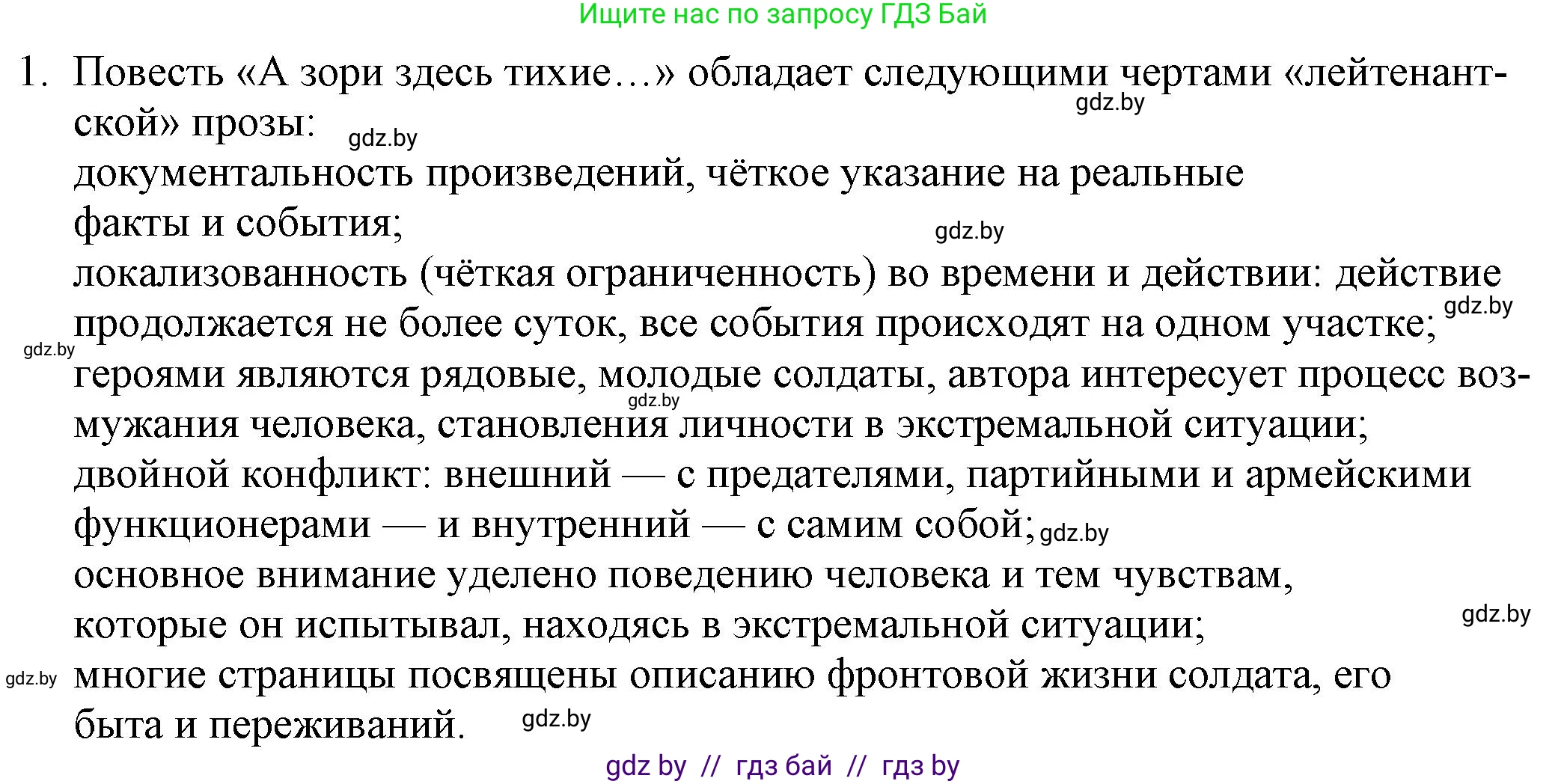 Русская литература, 9 класс Учебник, авторы: Захарова Светлана Николаевна, Черкес Наталья Ивановна, издательство Национальный институт образования, Минск, 2019, бежевого цвета, страница 279, номер 1, Решение