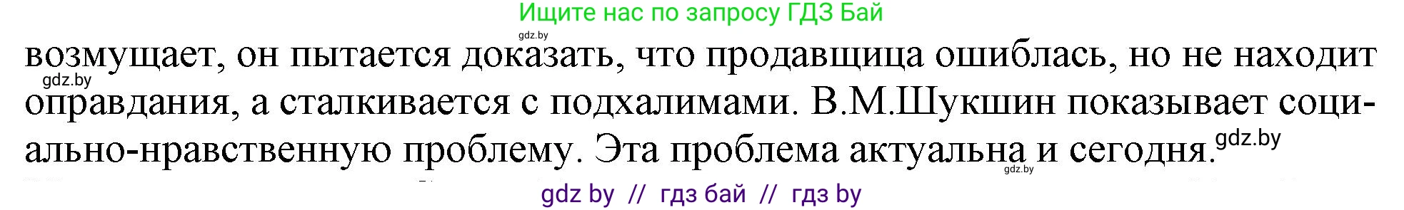 Русская литература, 9 класс Учебник, авторы: Захарова Светлана Николаевна, Черкес Наталья Ивановна, издательство Национальный институт образования, Минск, 2019, бежевого цвета, страница 283, номер 1, Решение (продолжение 2)