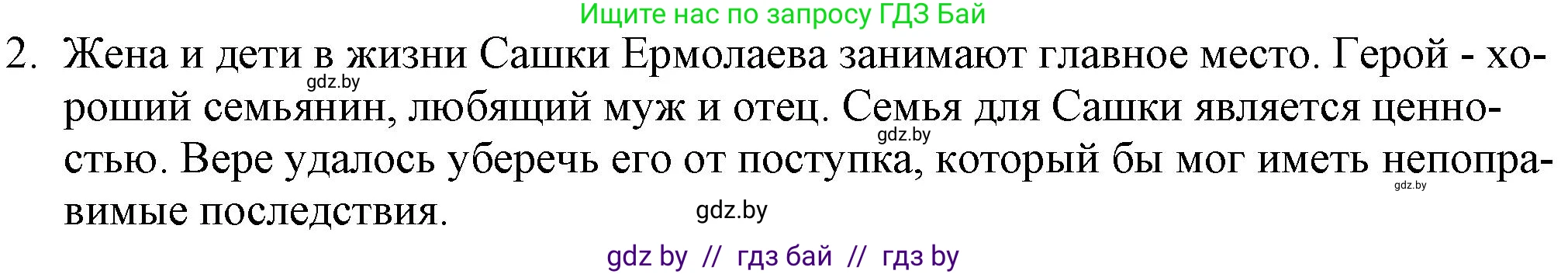 Русская литература, 9 класс Учебник, авторы: Захарова Светлана Николаевна, Черкес Наталья Ивановна, издательство Национальный институт образования, Минск, 2019, бежевого цвета, страница 283, номер 2, Решение
