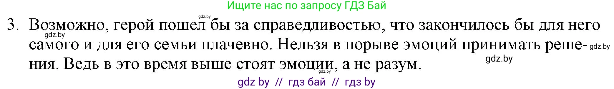 Русская литература, 9 класс Учебник, авторы: Захарова Светлана Николаевна, Черкес Наталья Ивановна, издательство Национальный институт образования, Минск, 2019, бежевого цвета, страница 283, номер 3, Решение