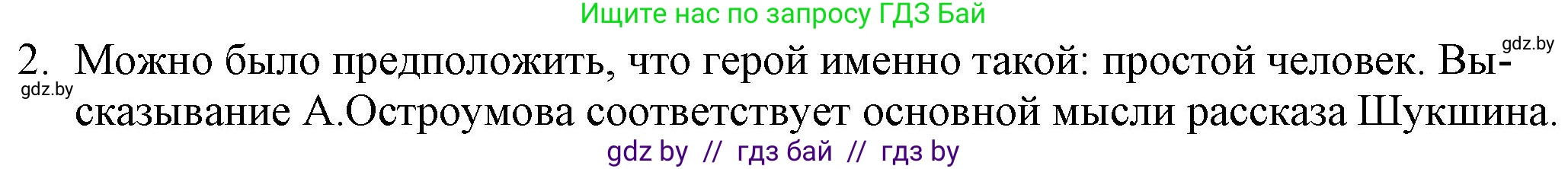 Русская литература, 9 класс Учебник, авторы: Захарова Светлана Николаевна, Черкес Наталья Ивановна, издательство Национальный институт образования, Минск, 2019, бежевого цвета, страница 284, номер 2, Решение