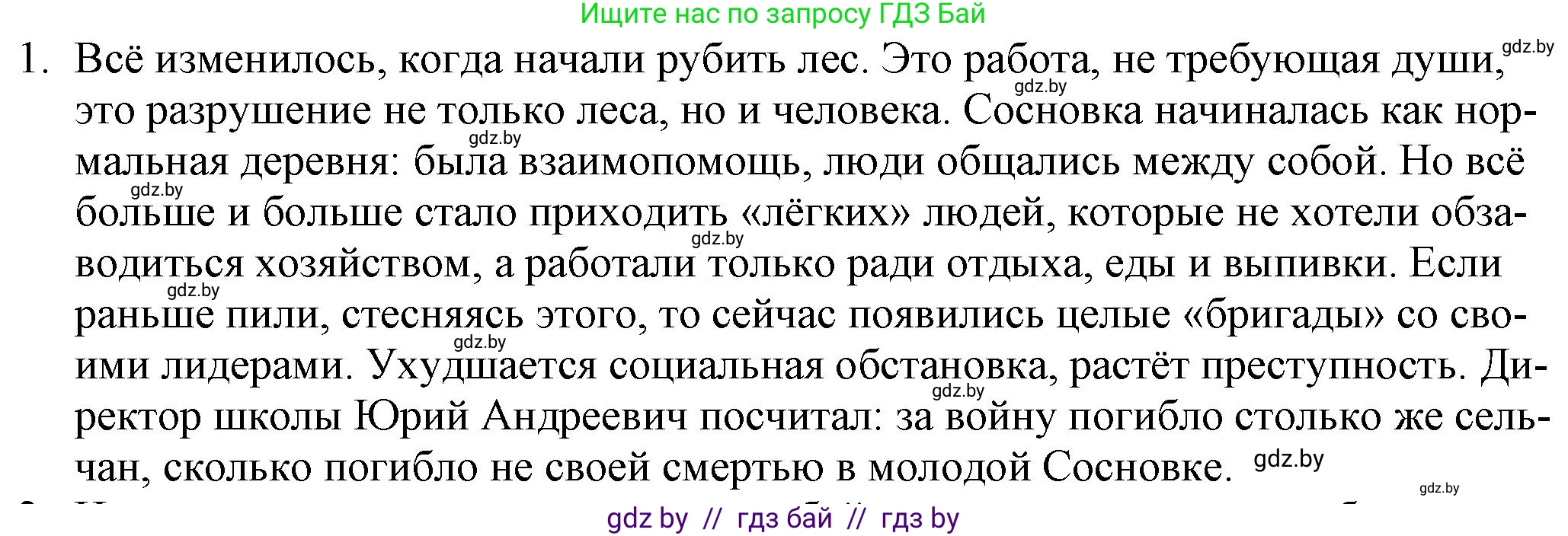 Русская литература, 9 класс Учебник, авторы: Захарова Светлана Николаевна, Черкес Наталья Ивановна, издательство Национальный институт образования, Минск, 2019, бежевого цвета, страница 288, номер 1, Решение