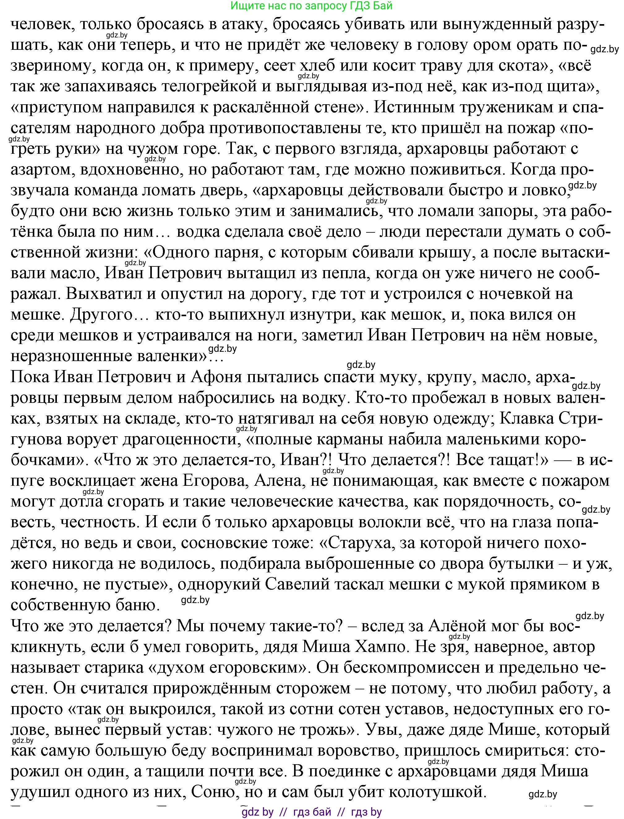 Русская литература, 9 класс Учебник, авторы: Захарова Светлана Николаевна, Черкес Наталья Ивановна, издательство Национальный институт образования, Минск, 2019, бежевого цвета, страница 288, номер 2, Решение (продолжение 2)
