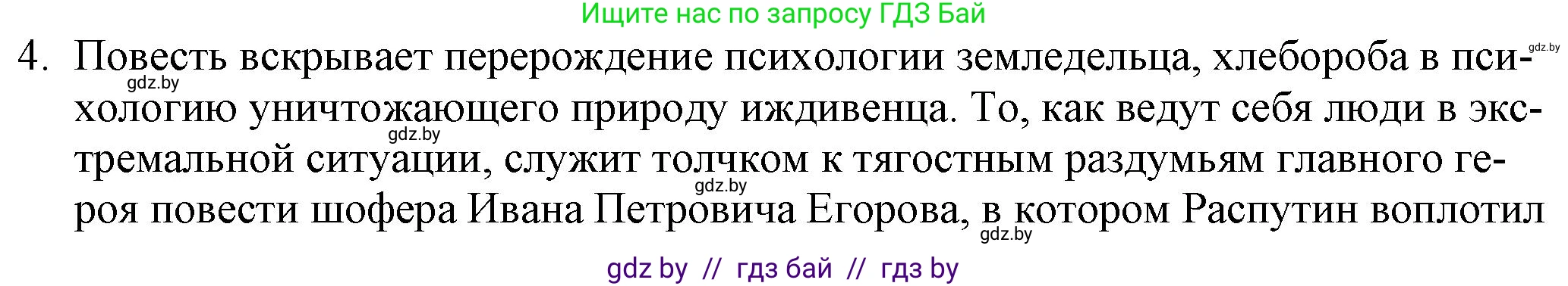 Русская литература, 9 класс Учебник, авторы: Захарова Светлана Николаевна, Черкес Наталья Ивановна, издательство Национальный институт образования, Минск, 2019, бежевого цвета, страница 288, номер 4, Решение