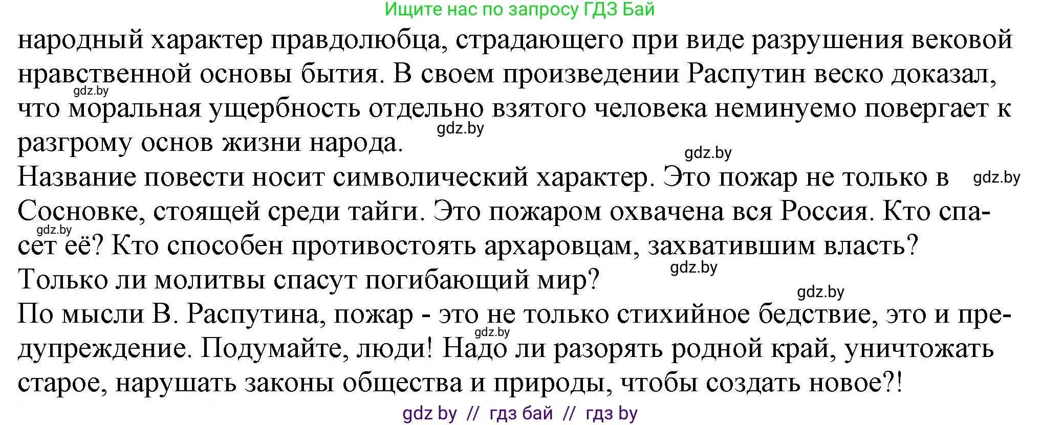 Русская литература, 9 класс Учебник, авторы: Захарова Светлана Николаевна, Черкес Наталья Ивановна, издательство Национальный институт образования, Минск, 2019, бежевого цвета, страница 288, номер 4, Решение (продолжение 2)