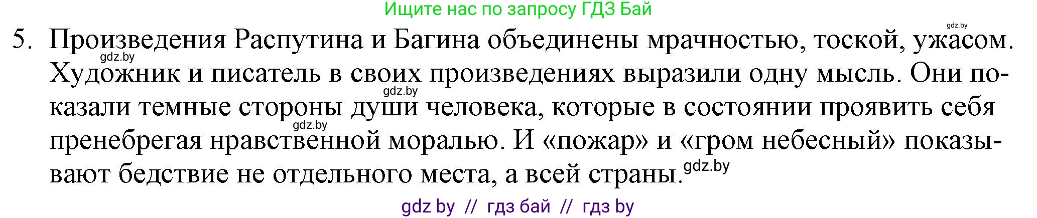 Русская литература, 9 класс Учебник, авторы: Захарова Светлана Николаевна, Черкес Наталья Ивановна, издательство Национальный институт образования, Минск, 2019, бежевого цвета, страница 288, номер 5, Решение