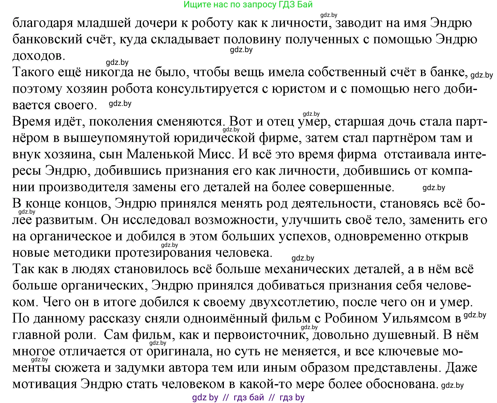 Русская литература, 9 класс Учебник, авторы: Захарова Светлана Николаевна, Черкес Наталья Ивановна, издательство Национальный институт образования, Минск, 2019, бежевого цвета, страница 294, номер 1, Решение (продолжение 2)