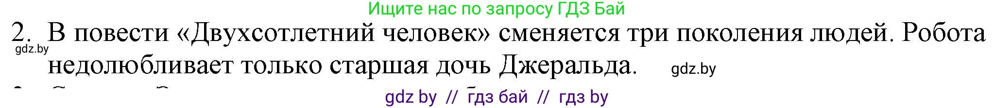 Русская литература, 9 класс Учебник, авторы: Захарова Светлана Николаевна, Черкес Наталья Ивановна, издательство Национальный институт образования, Минск, 2019, бежевого цвета, страница 294, номер 2, Решение