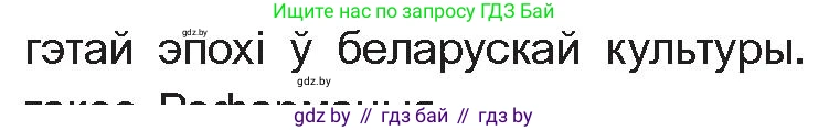 Белорусская литература (Беларуская літаратура), 10 класс Учебник, авторы: Бязлепкіна-Чарнякевіч Аксана Пятроўна, Акушэвіч Андрэй Аляксандравіч, Воюш Інга Дзмітрыеўна, Еўмянькоў В І, Заяц Н В, Караткевіч В І, Кузьміч Н В, Скакоўская А У, Часнок І Ч, издательство Нацыянальны інстытут адукацыі, Минск, 2020, зелёного цвета, страница 26, номер 2, Условие (продолжение 2)