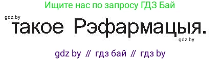 Белорусская литература (Беларуская літаратура), 10 класс Учебник, авторы: Бязлепкіна-Чарнякевіч Аксана Пятроўна, Акушэвіч Андрэй Аляксандравіч, Воюш Інга Дзмітрыеўна, Еўмянькоў В І, Заяц Н В, Караткевіч В І, Кузьміч Н В, Скакоўская А У, Часнок І Ч, издательство Нацыянальны інстытут адукацыі, Минск, 2020, зелёного цвета, страница 26, номер 3, Условие (продолжение 2)