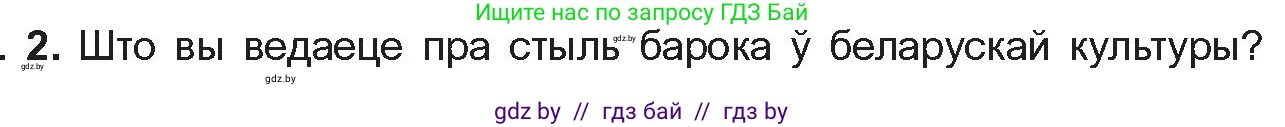 Белорусская литература (Беларуская літаратура), 10 класс Учебник, авторы: Бязлепкіна-Чарнякевіч Аксана Пятроўна, Акушэвіч Андрэй Аляксандравіч, Воюш Інга Дзмітрыеўна, Еўмянькоў В І, Заяц Н В, Караткевіч В І, Кузьміч Н В, Скакоўская А У, Часнок І Ч, издательство Нацыянальны інстытут адукацыі, Минск, 2020, зелёного цвета, страница 42, номер 2, Условие