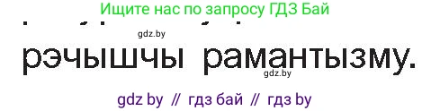 Белорусская литература (Беларуская літаратура), 10 класс Учебник, авторы: Бязлепкіна-Чарнякевіч Аксана Пятроўна, Акушэвіч Андрэй Аляксандравіч, Воюш Інга Дзмітрыеўна, Еўмянькоў В І, Заяц Н В, Караткевіч В І, Кузьміч Н В, Скакоўская А У, Часнок І Ч, издательство Нацыянальны інстытут адукацыі, Минск, 2020, зелёного цвета, страница 59, номер 2, Условие (продолжение 2)