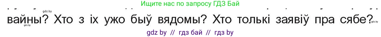 Белорусская литература (Беларуская літаратура), 10 класс Учебник, авторы: Бязлепкіна-Чарнякевіч Аксана Пятроўна, Акушэвіч Андрэй Аляксандравіч, Воюш Інга Дзмітрыеўна, Еўмянькоў В І, Заяц Н В, Караткевіч В І, Кузьміч Н В, Скакоўская А У, Часнок І Ч, издательство Нацыянальны інстытут адукацыі, Минск, 2020, зелёного цвета, страница 241, номер 2, Условие (продолжение 2)