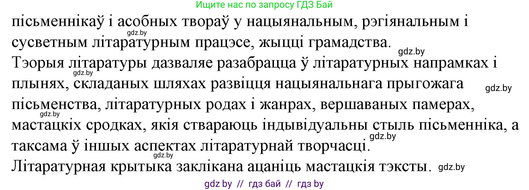 Белорусская литература (Беларуская літаратура), 10 класс Учебник, авторы: Бязлепкіна-Чарнякевіч Аксана Пятроўна, Акушэвіч Андрэй Аляксандравіч, Воюш Інга Дзмітрыеўна, Еўмянькоў В І, Заяц Н В, Караткевіч В І, Кузьміч Н В, Скакоўская А У, Часнок І Ч, издательство Нацыянальны інстытут адукацыі, Минск, 2020, зелёного цвета, страница 10, номер 2, Решение (продолжение 2)