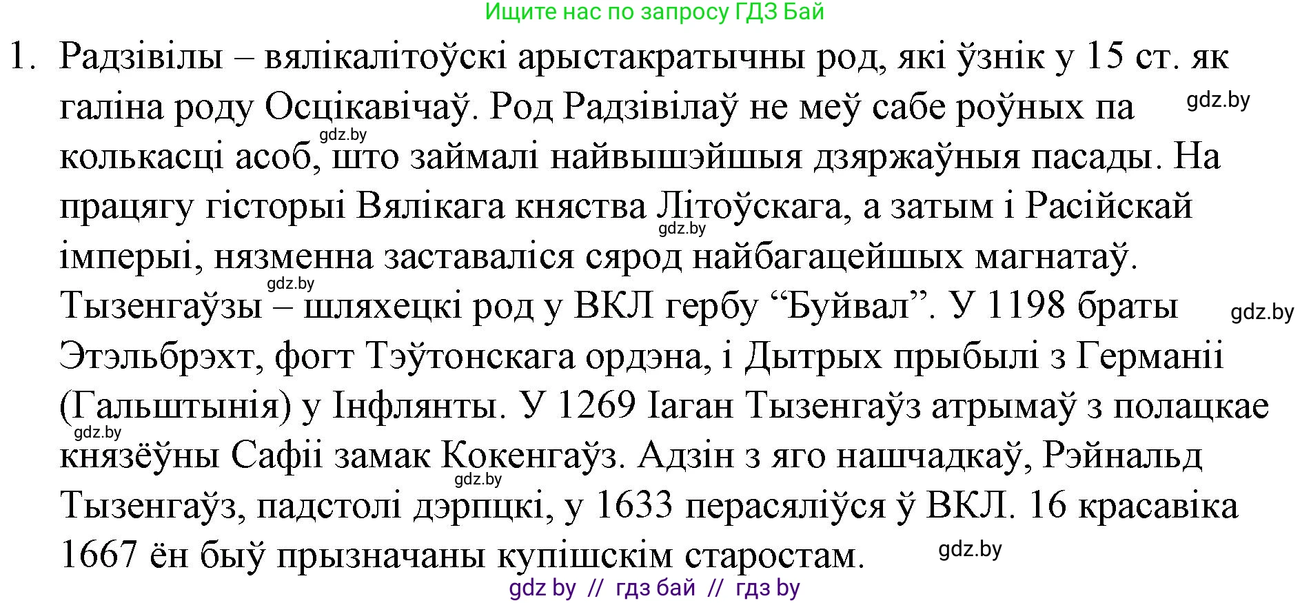 Белорусская литература (Беларуская літаратура), 10 класс Учебник, авторы: Бязлепкіна-Чарнякевіч Аксана Пятроўна, Акушэвіч Андрэй Аляксандравіч, Воюш Інга Дзмітрыеўна, Еўмянькоў В І, Заяц Н В, Караткевіч В І, Кузьміч Н В, Скакоўская А У, Часнок І Ч, издательство Нацыянальны інстытут адукацыі, Минск, 2020, зелёного цвета, страница 63, номер 1, Решение