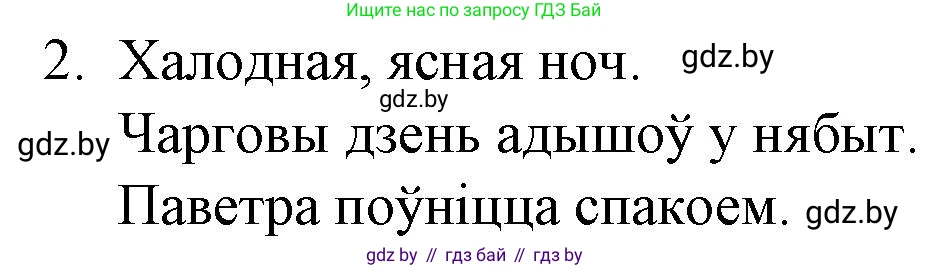 Белорусская литература (Беларуская літаратура), 10 класс Учебник, авторы: Бязлепкіна-Чарнякевіч Аксана Пятроўна, Акушэвіч Андрэй Аляксандравіч, Воюш Інга Дзмітрыеўна, Еўмянькоў В І, Заяц Н В, Караткевіч В І, Кузьміч Н В, Скакоўская А У, Часнок І Ч, издательство Нацыянальны інстытут адукацыі, Минск, 2020, зелёного цвета, страница 133, номер 2, Решение