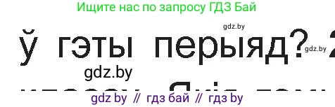Белорусская литература (Беларуская літаратура), 11 класс Учебник, авторы: Мельнікава Зоя Пятроўна, Ішчанка Галіна Мікалаеўна, Мішчанчук Ірына Мікалаеўна, Садко Л М, Смаль В М, Кавалюк А С, Сенькавец У А, Тарасава Т М, издательство Нацыянальны інстытут адукацыі, Минск, 2021, зелёного цвета, страница 5, номер 1, Условие (продолжение 2)