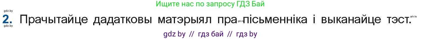 Белорусская литература (Беларуская літаратура), 11 класс Учебник, авторы: Мельнікава Зоя Пятроўна, Ішчанка Галіна Мікалаеўна, Мішчанчук Ірына Мікалаеўна, Садко Л М, Смаль В М, Кавалюк А С, Сенькавец У А, Тарасава Т М, издательство Нацыянальны інстытут адукацыі, Минск, 2021, зелёного цвета, страница 21, номер 2, Условие