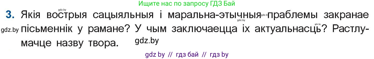 Белорусская литература (Беларуская літаратура), 11 класс Учебник, авторы: Мельнікава Зоя Пятроўна, Ішчанка Галіна Мікалаеўна, Мішчанчук Ірына Мікалаеўна, Садко Л М, Смаль В М, Кавалюк А С, Сенькавец У А, Тарасава Т М, издательство Нацыянальны інстытут адукацыі, Минск, 2021, зелёного цвета, страница 34, номер 3, Условие