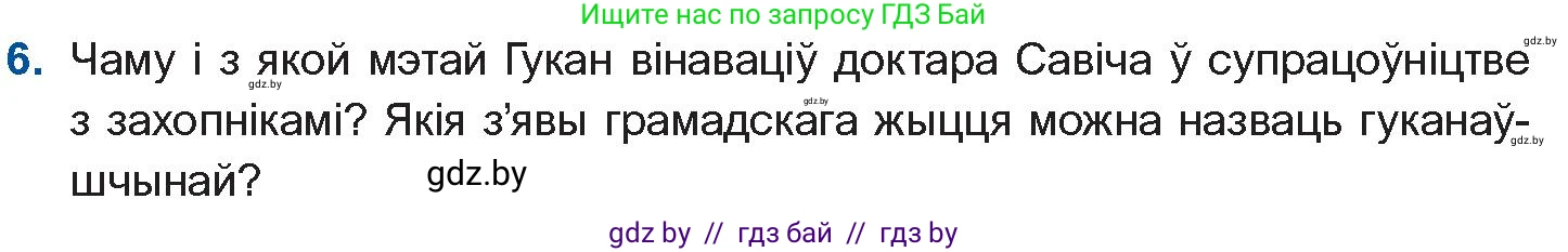 Белорусская литература (Беларуская літаратура), 11 класс Учебник, авторы: Мельнікава Зоя Пятроўна, Ішчанка Галіна Мікалаеўна, Мішчанчук Ірына Мікалаеўна, Садко Л М, Смаль В М, Кавалюк А С, Сенькавец У А, Тарасава Т М, издательство Нацыянальны інстытут адукацыі, Минск, 2021, зелёного цвета, страница 34, номер 6, Условие
