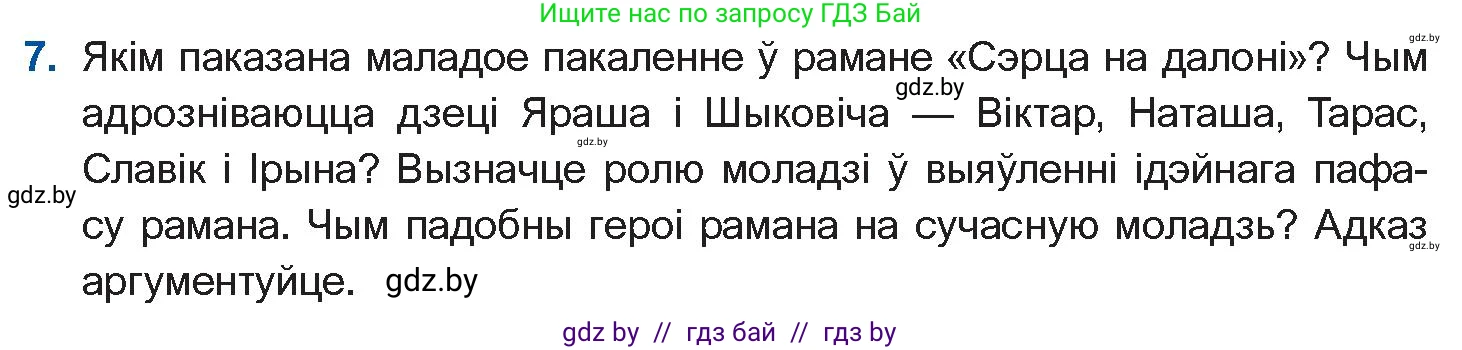 Белорусская литература (Беларуская літаратура), 11 класс Учебник, авторы: Мельнікава Зоя Пятроўна, Ішчанка Галіна Мікалаеўна, Мішчанчук Ірына Мікалаеўна, Садко Л М, Смаль В М, Кавалюк А С, Сенькавец У А, Тарасава Т М, издательство Нацыянальны інстытут адукацыі, Минск, 2021, зелёного цвета, страница 35, номер 7, Условие
