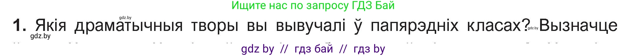 Белорусская литература (Беларуская літаратура), 11 класс Учебник, авторы: Мельнікава Зоя Пятроўна, Ішчанка Галіна Мікалаеўна, Мішчанчук Ірына Мікалаеўна, Садко Л М, Смаль В М, Кавалюк А С, Сенькавец У А, Тарасава Т М, издательство Нацыянальны інстытут адукацыі, Минск, 2021, зелёного цвета, страница 36, номер 1, Условие